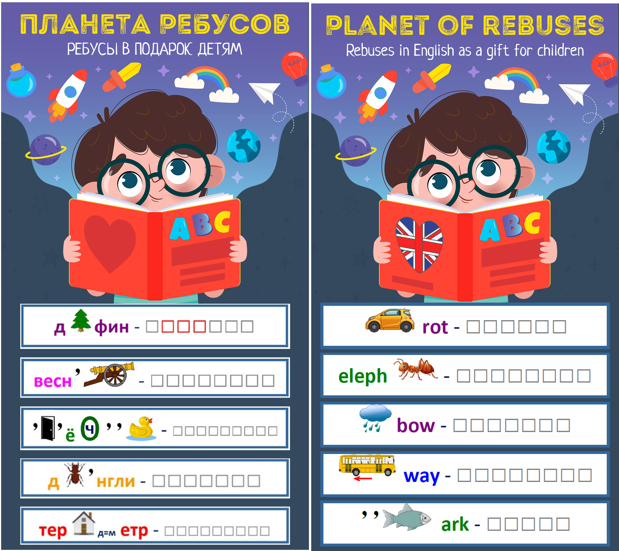 Ребусы 