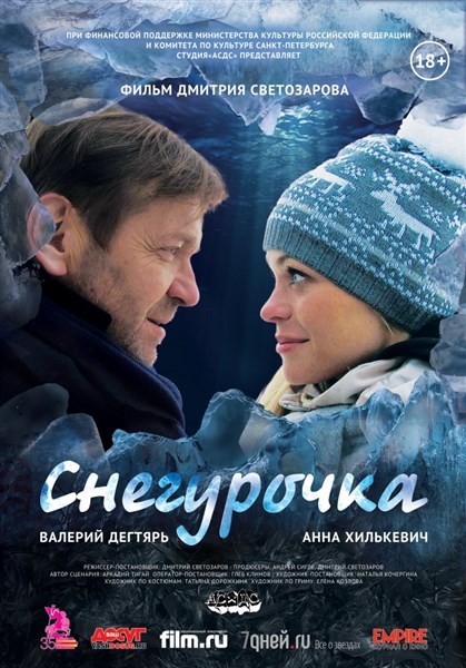 фильм «Снегурочка»